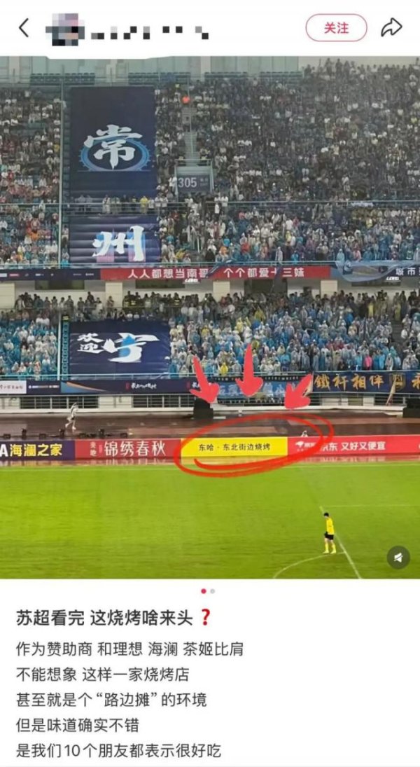 锦盈多 烧烤店赞助苏超走红：300万档赞助资格一席难求，大小老板抢着送钱