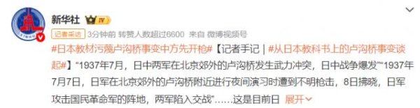 MOM操盘网 日本教材污蔑卢沟桥事变中方先开枪