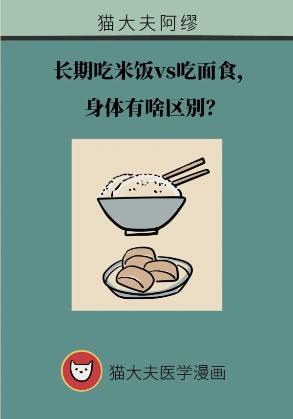 大众配资 长期吃米饭vs吃面食，身体有啥区别？南方人和北方人都看看！