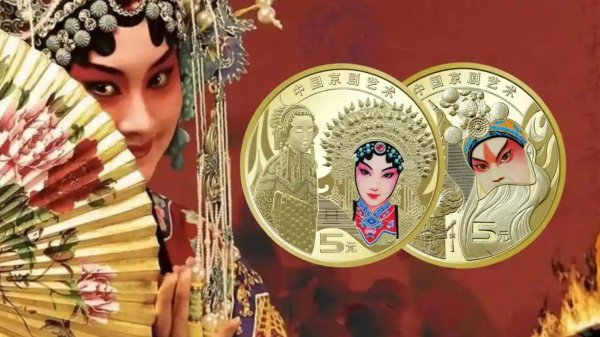 财富牛 每人20枚，新5元京剧币即将发行，之前发行的涨幅都很高