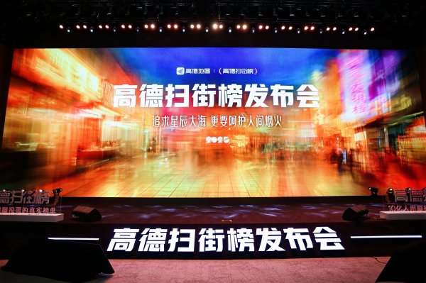 黑马配资 用脚投票！“高德扫街榜”10亿补贴，打捞口碑好店